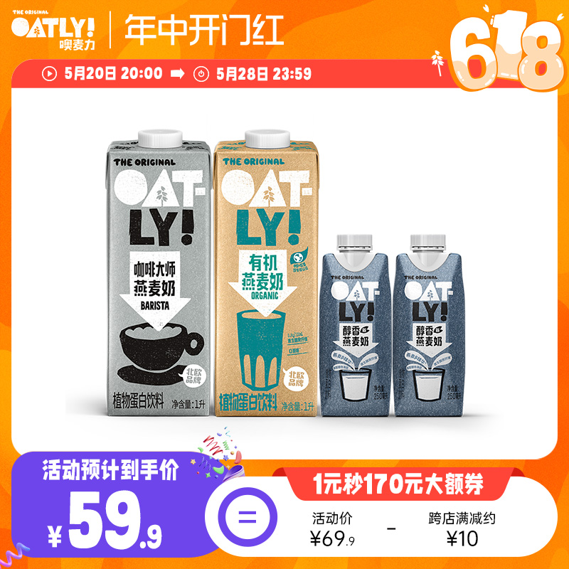 OATLY植物蛋白谷物饮料