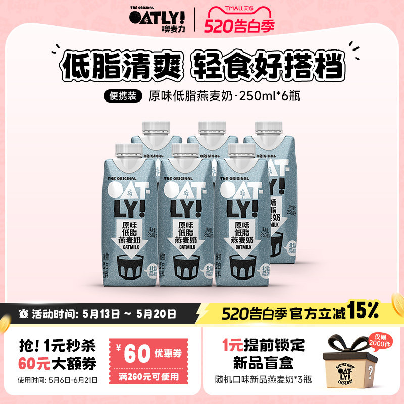 OATLY植物蛋白饮料0添加蔗糖燕麦奶原味低脂燕麦早餐奶