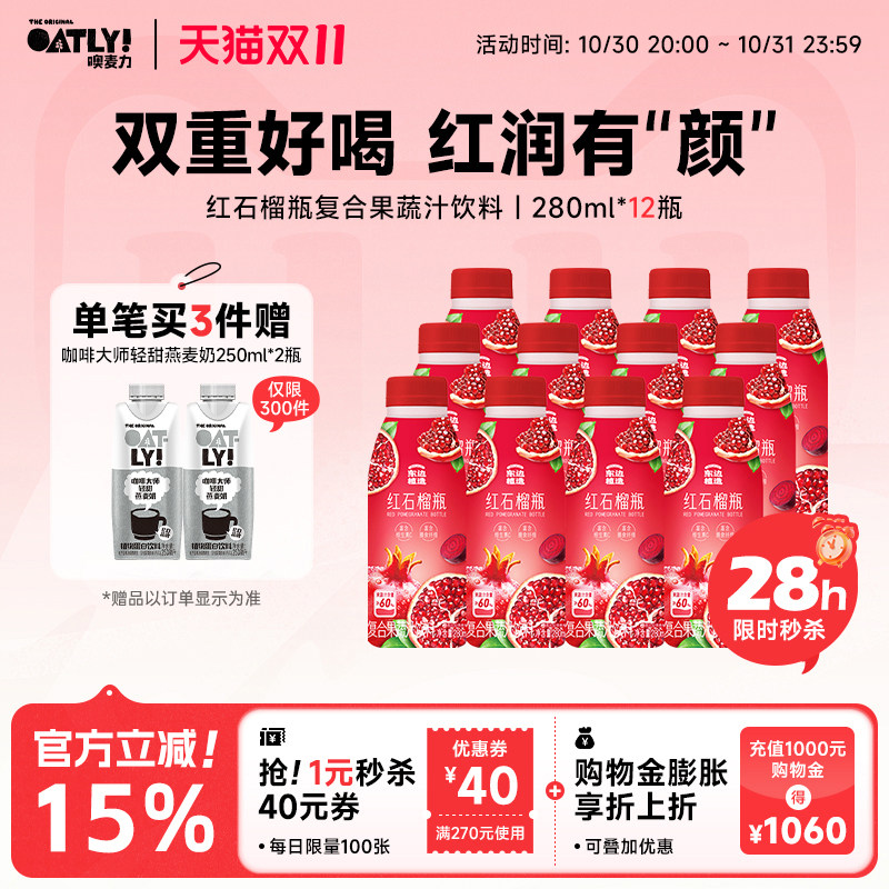 东边植造红石榴瓶果蔬汁饮料12瓶富含膳食纤维