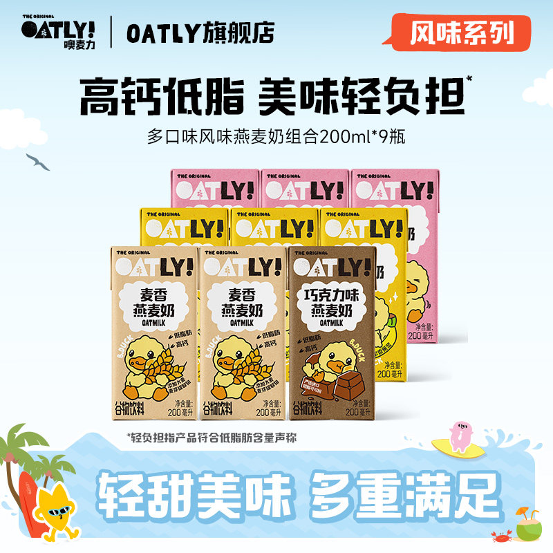 oatly风味燕麦奶高钙低脂