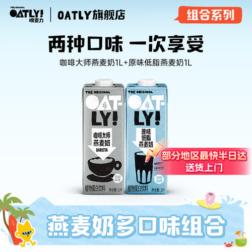 oatly0添加蔗糖燕麦奶谷物饮料
