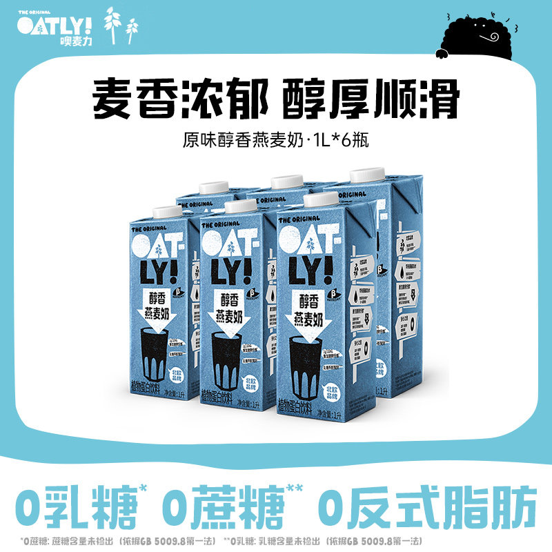 OATLY原味醇香燕麦奶 家庭装早餐奶低脂植物蛋白饮料整箱