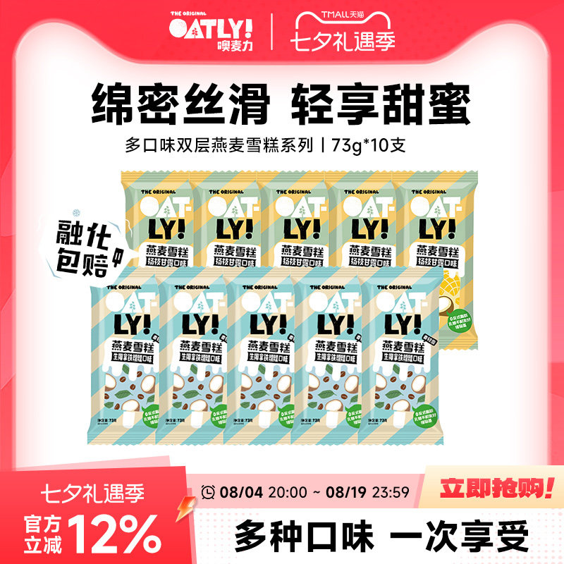 OATLY多口味燕麦雪糕冰淇淋