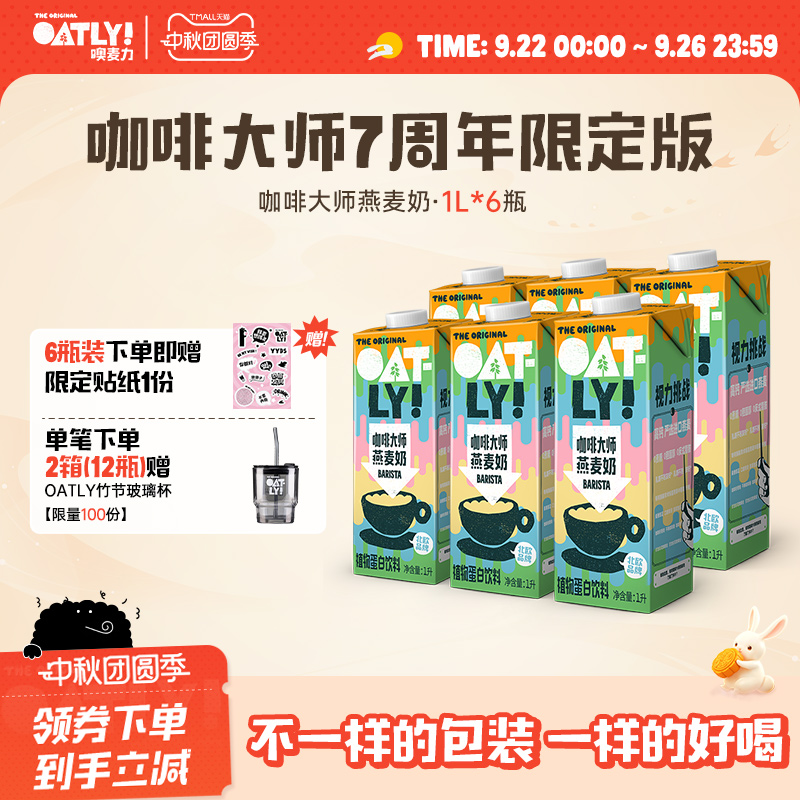 OATLY咖啡大师燕麦奶 植物蛋白饮料整箱囤货饮品液体燕麦饮料