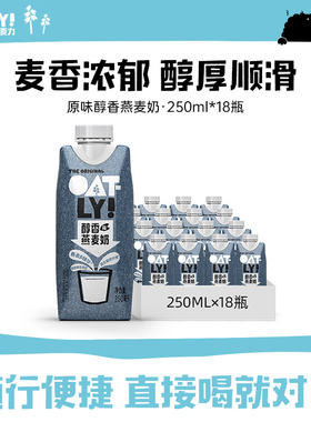 OATLY原味醇香巧克力早餐燕麦奶便携装250ml植物蛋白谷物饮料整箱