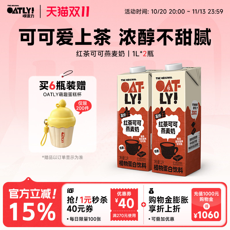 oatly新品红茶可可燕麦奶