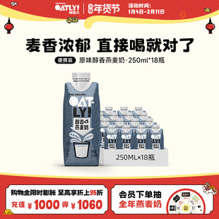 OATLY原味醇香巧克力早餐燕麦奶便携装250ml植物蛋白谷物饮料整箱