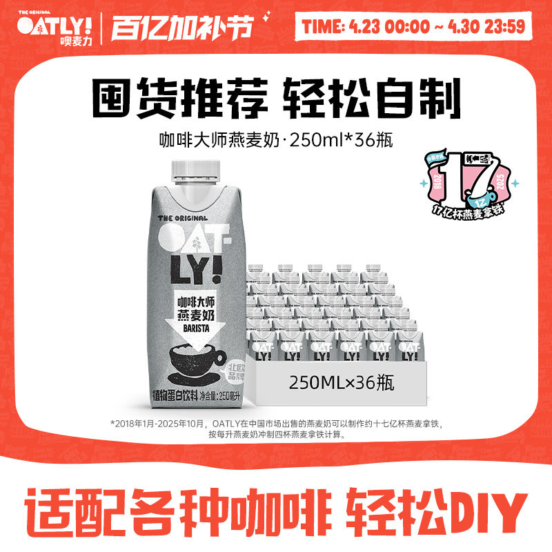 【囤货推荐】OATLY咖啡大师燕麦奶 便携早餐奶植物蛋白饮料整箱