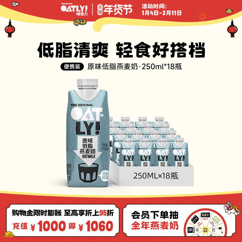 OATLY原味低脂燕麦奶0添加蔗糖谷物植物蛋白饮料整箱便携早餐奶