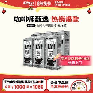 OATLY咖啡大师燕麦奶 植物蛋白饮料整箱囤货液体燕麦饮料
