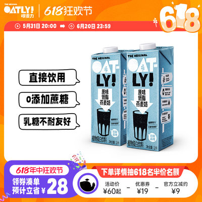 oatly0添加蔗糖燕麦奶谷物饮料