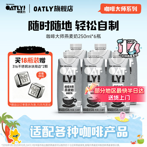 OATLY0添加蔗糖0乳糖燕麦奶