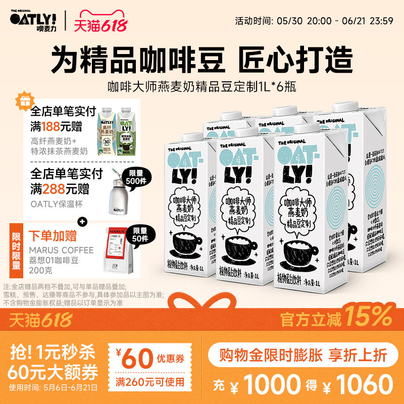 OATLY咖啡大师燕麦奶精品豆定制