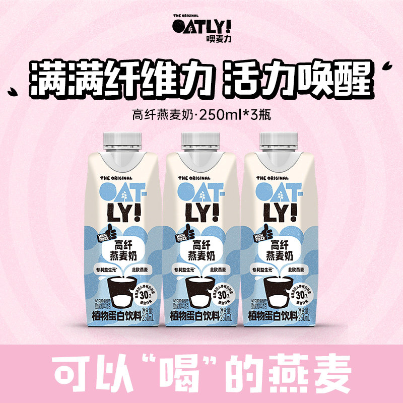 【U先】OATLY新品高纤燕麦奶早餐奶植物蛋白饮料富含膳食纤维