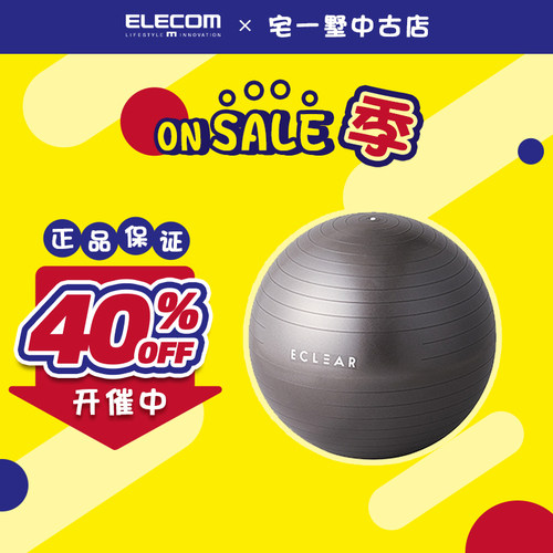 【中古品】ELECOM宜丽客瑜伽球健身球助产健身运动减肥加厚防爆