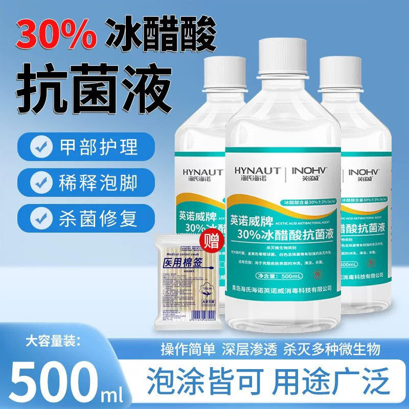 【海氏海诺】30%冰酸醋