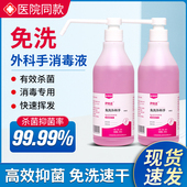 酒精免洗手消毒液医用喷雾75度洗手液水外科手防疫情专用用品凝胶