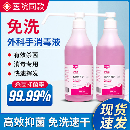 酒精免洗手消毒液医用喷雾75度洗手液水外科手防疫情专用用品凝胶