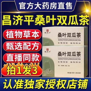 桑叶双瓜茶官方旗舰店正品桑叶苦瓜冬瓜小苦丁泡茶养生茶直播同款