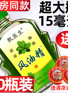 老牌子风油精大瓶15毫升小瓶正品学生提神醒脑批发龙虎官方旗舰店