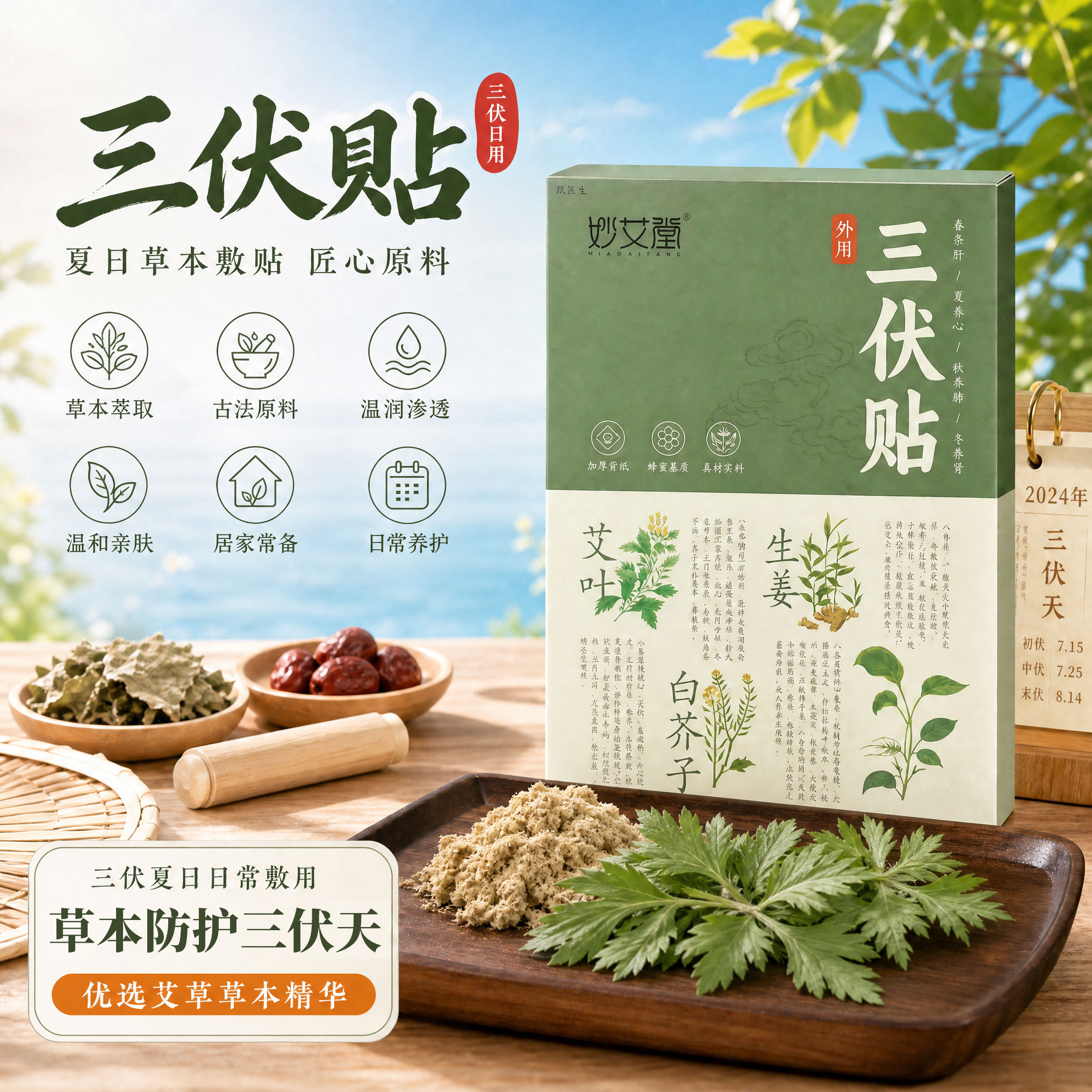 三伏贴成人儿童蜂蜜温灸穴位贴夏季三伏天艾灸伏湿贴艾草三伏贴正
