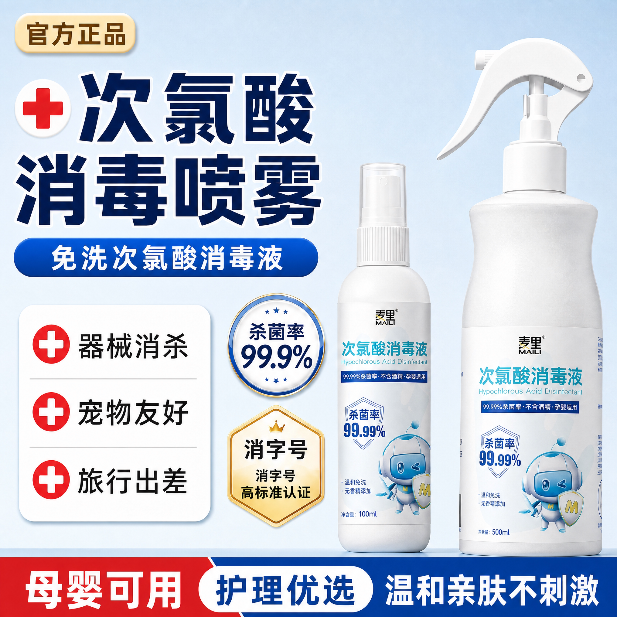 医用微酸性次氯酸消毒喷雾液健身房小瓶母婴幼儿童用正品旗舰店