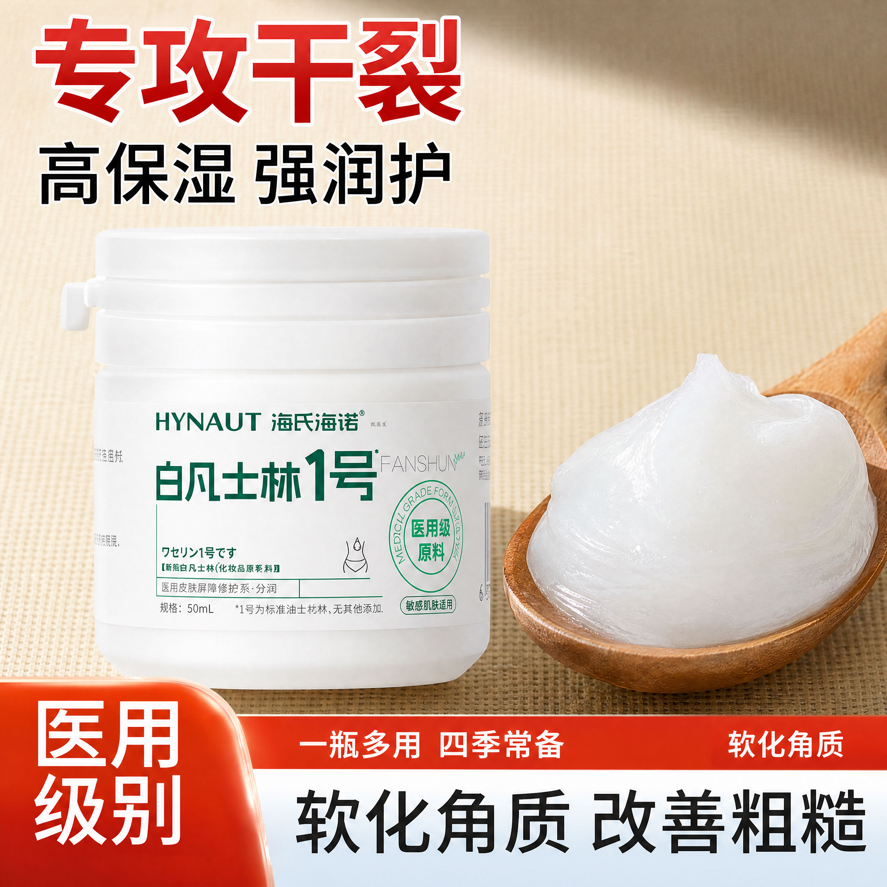 海氏海诺医用级白凡士林药用纯防干裂润肤油保湿护手霜软膏润滑剂