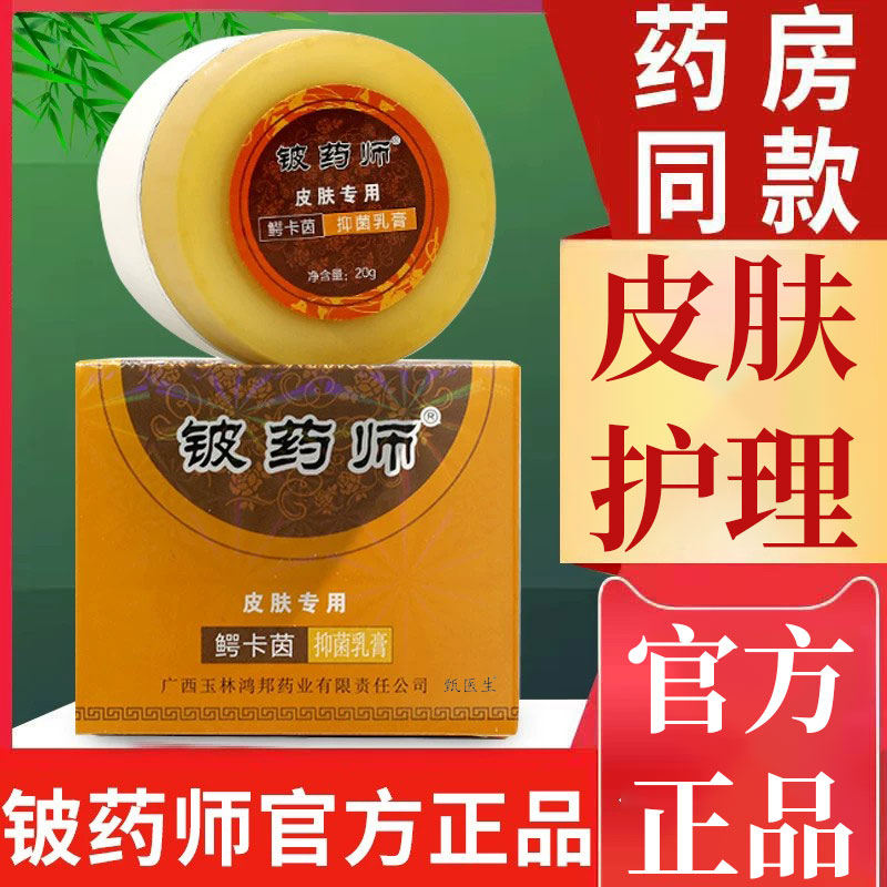 鳄卡茵抑菌软膏官方正品皮肤抑菌乳膏草本植物精华萃取润肤旗舰店