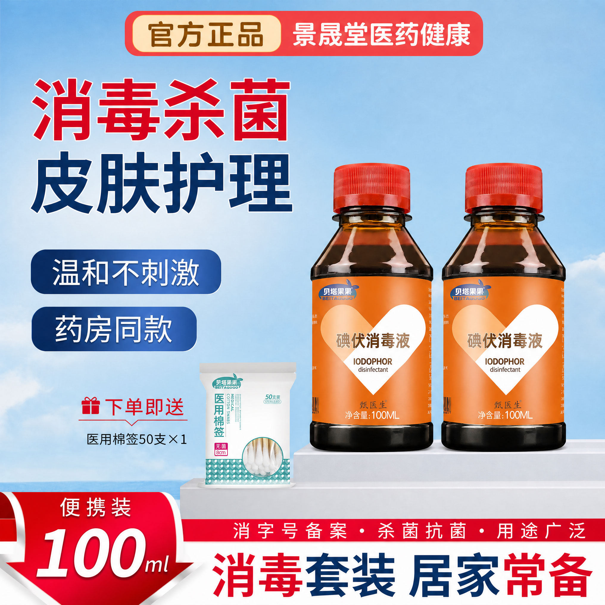 医用碘伏消毒小瓶液伤口皮肤消毒水温和不刺激棉签家庭小平便携正