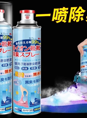 鞋袜除臭喷雾去脚臭除菌篮球运动鞋去味留香脚臭神器袜子鞋柜除味