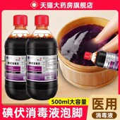 碘伏大瓶碘伏消毒液泡脚专用高浓度杀抑菌500ml消毒液官方旗舰店