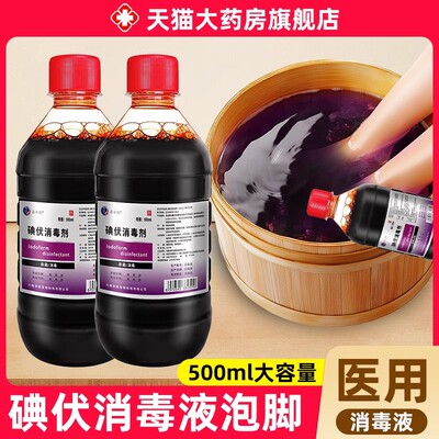 碘伏大瓶碘伏消毒液泡脚专用高浓度杀抑菌500ml消毒液官方旗舰店