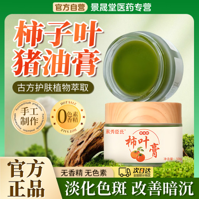 柿子叶猪油膏霜后柿子叶粉淡三七膏斑猪油版白净官方旗舰店正品