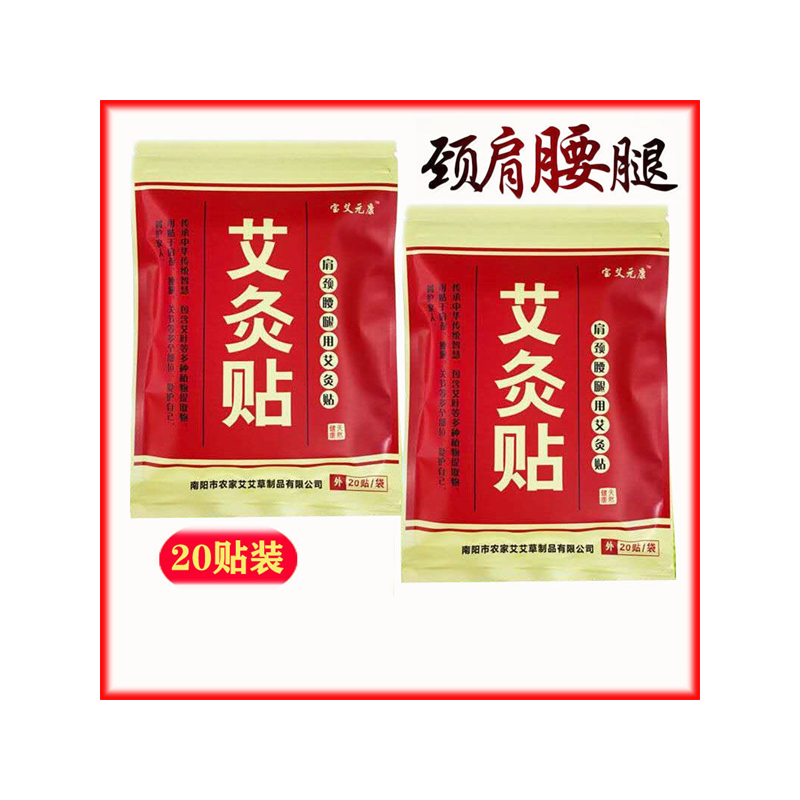 宝艾元康艾灸贴艾叶温灸贴艾草自发热热灸膝盖肩颈腰椎艾炙20贴