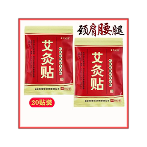 宝艾元康艾灸贴艾叶温灸贴艾草自发热热灸膝盖肩颈腰椎艾炙20贴
