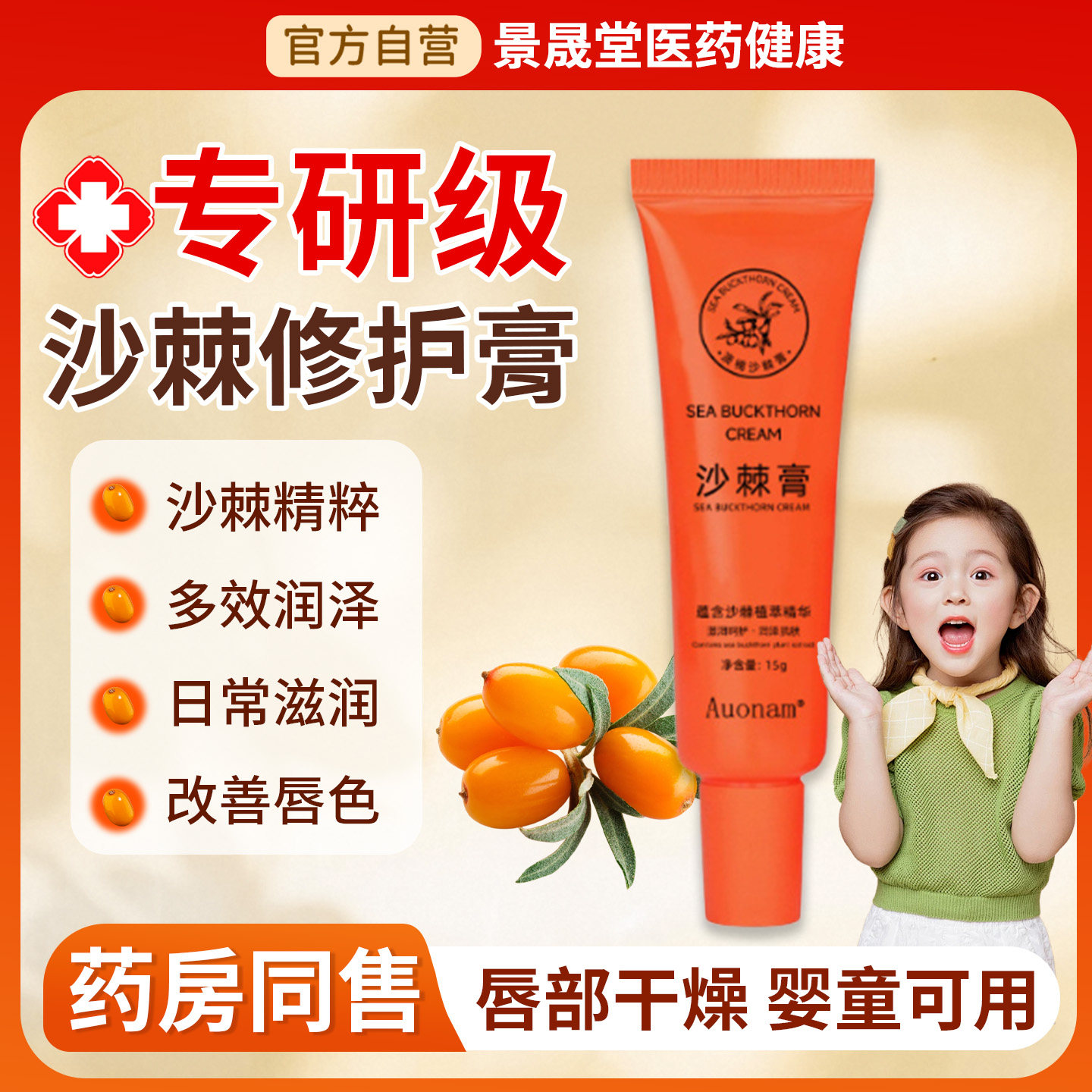 沙棘膏官方旗舰店唇膏果油女保湿滋润补水防干裂学生专用嘴唇脱皮