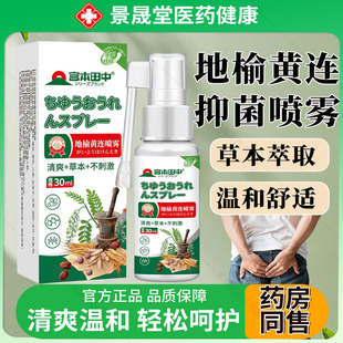 宫本田中地榆黄连喷雾剂官方旗舰店莲草本清爽温和肛门屁股乳软膏