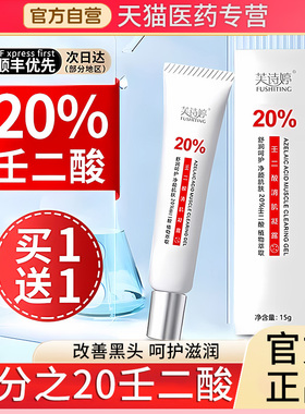 壬二酸百分之20醛祛痘印凝胶乳软膏去黑色素非医用官方旗舰店任15