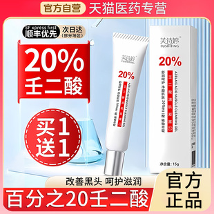 壬二酸百分之20醛祛痘印凝胶乳软膏去黑色素非医用官方旗舰店任15