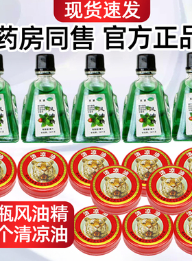 【官方正品】风油精小瓶正品老牌清凉油止痒提神醒脑包邮促销学生