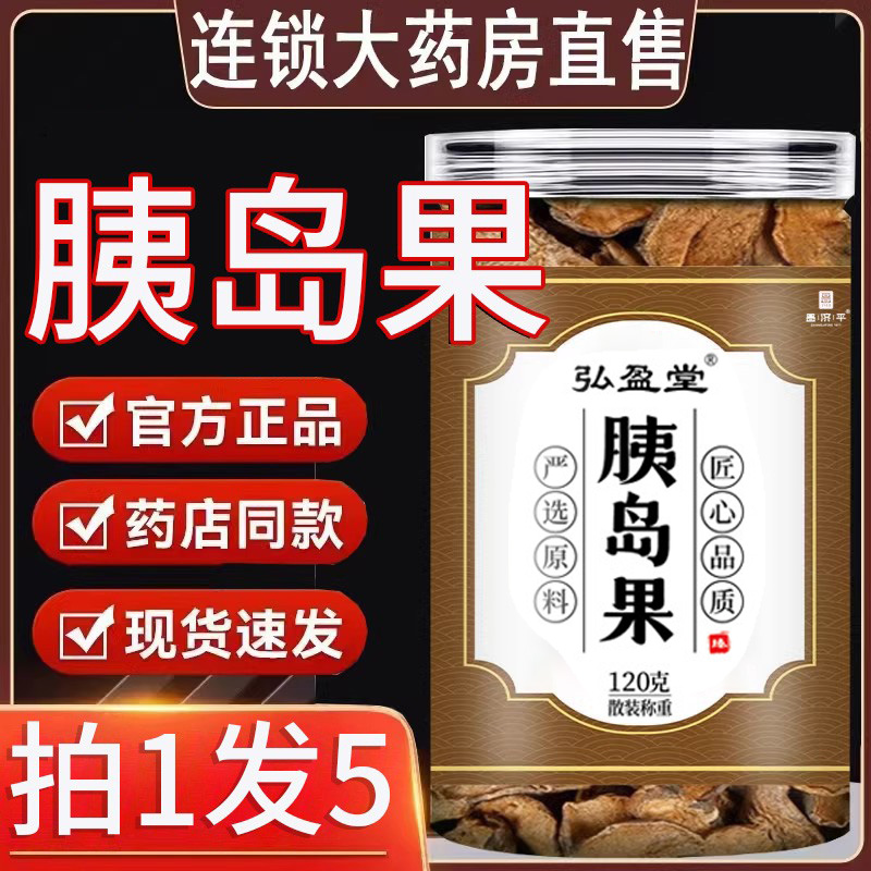 胰岛果茶夷咦胰姨岛素果茶瓶装泡茶水养生官方正品旗舰店直播同款