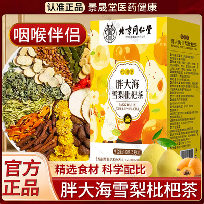 胖大海雪梨枇杷茶官方正品清润罗汉果菊花茶嗓子喉咙泡水养生茶