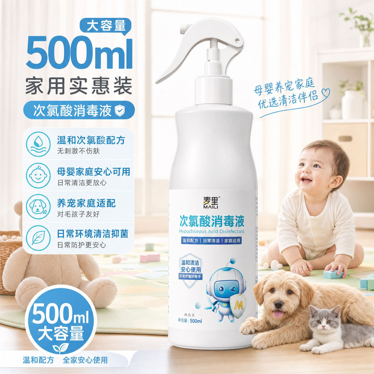 次氯酸消毒液喷雾500ml家用免洗速干便携杀菌宠物消毒水喷剂批发