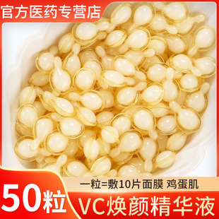 左旋维VC精华液胶囊加烟酰胺精华液外用维生素c官方旗舰正品专用