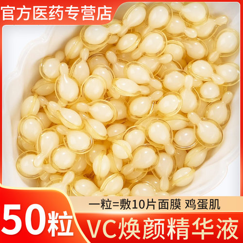 左旋维VC精华液胶囊加烟酰胺精华液外用维生素c官方旗舰正品专用