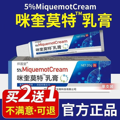 5%咪喹莫特乳膏正品克尤膏