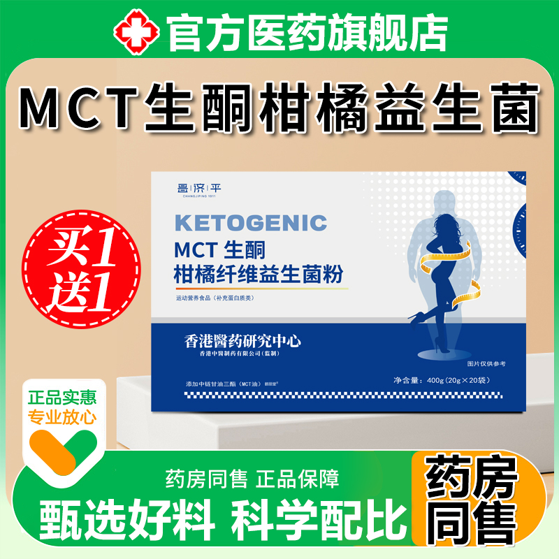 MCT生酮柑橘益生菌粉纤维益生菌粉速生酮饱腹感正品官方旗舰店