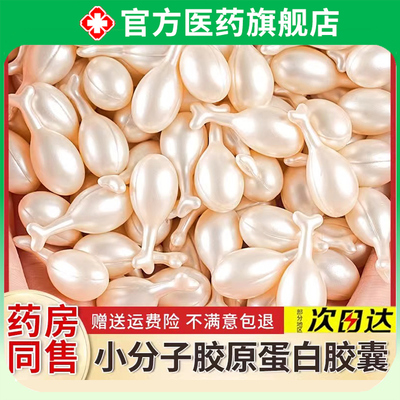 小分子三型胶原蛋白肽纯原材料胶囊抗皱提拉紧致衰老精华粉拉皮霜