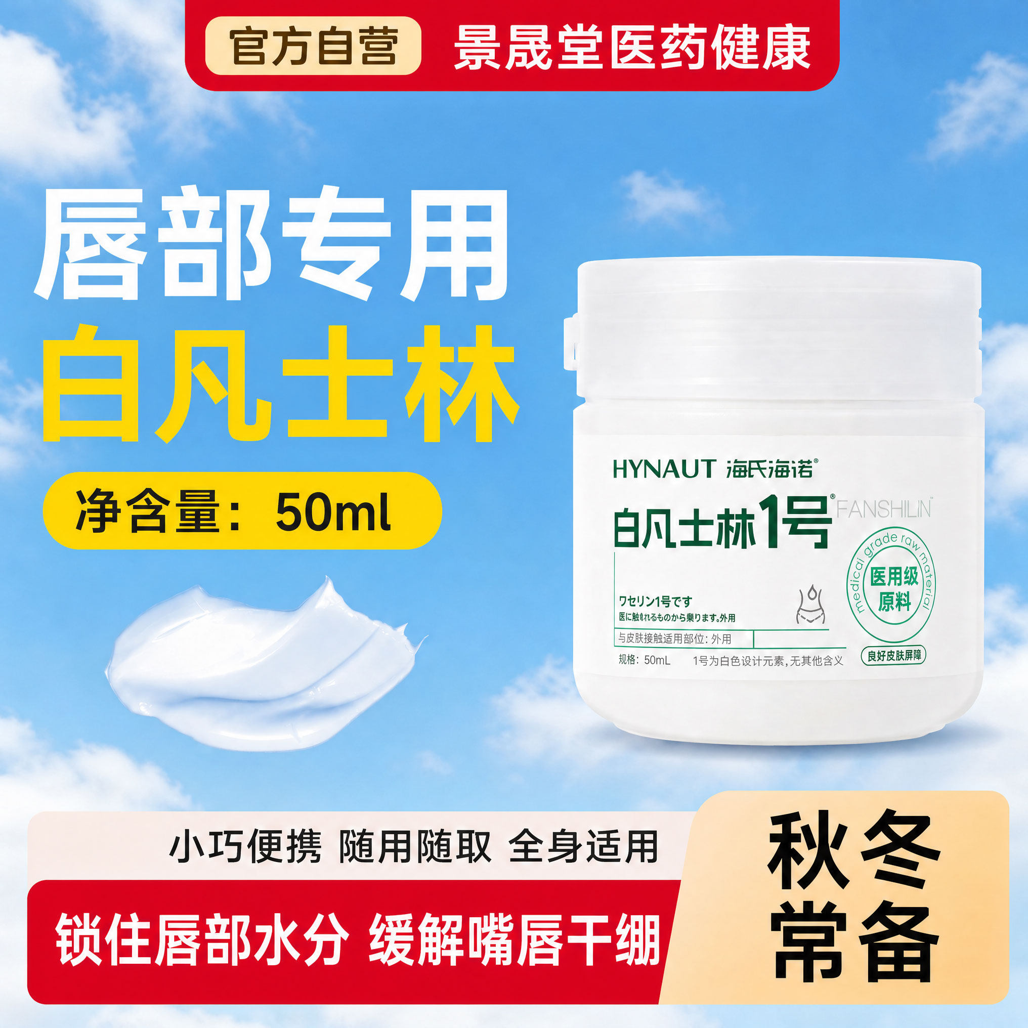 【嘴唇护理专用】纯净白凡士林