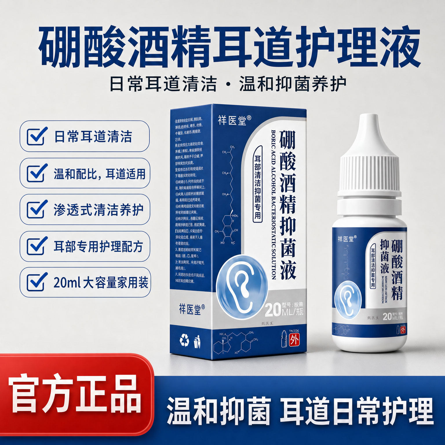 硼酸酒精滴耳液洗耳液耳朵耳道不适清洁采耳专用滴耳液儿童进水正
